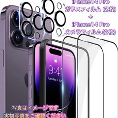 iPhone14 Pro ガラスフィルム (2枚)＋カメラフィル...