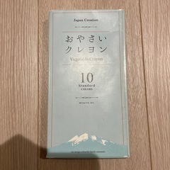 条件つき0円　訳あり　おやさいクレヨン