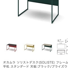 【売切りSELE】2台価格　
デスク　オカムラソリステ(SOLISTE)の画像