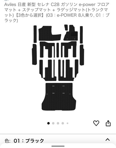 新品未開封 セレナ C-28 e-POWER フロアマット