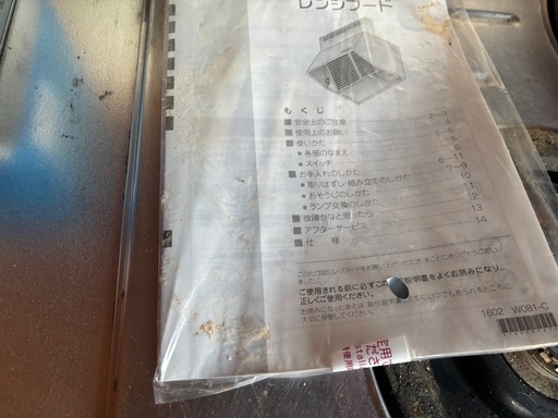 新品換気扇