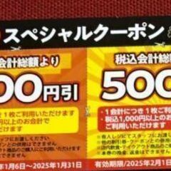 丸源ラーメン　1000円食事チケット
