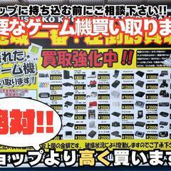その不要になったゲーム機、買わせて下さい‼️
