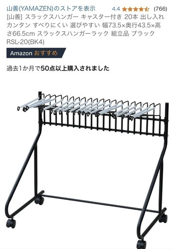 新品未使用　[山善] スラックスハンガー キャスター付き