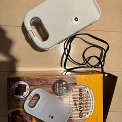 美品　ホットサンドメーカー　脱着可能で洗い楽