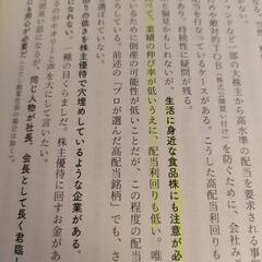 シニアが無理なく儲ける株投資の本　一生、月５万円以上の配当を手に入れる！の画像