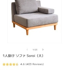 1人用ソファ　2セット