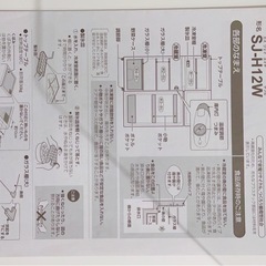 受け渡し者決定SHARP冷蔵庫　の画像