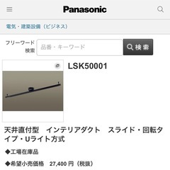 パナソニック　ペンダントライト2個+ダクトレール1本セットの画像