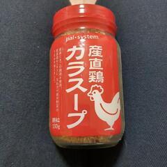 産直鶏ガラスープ
