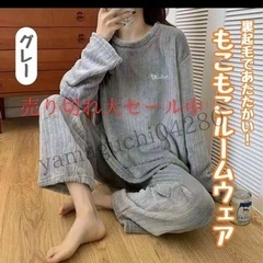 モコモコパジャマ上下セット　フリーサイズ