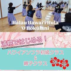 浦幌で始める❗ハワイアンフラ教室🌺