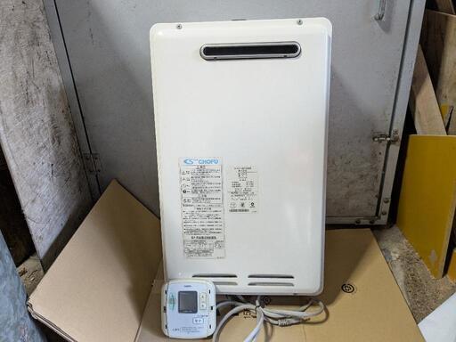 ガス給湯器　長府