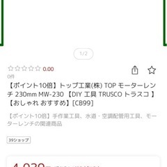 工具　TOP モーターレンチ MW230 長さ23cmの画像