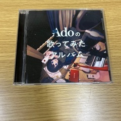 Adoの歌ってみたアルバム