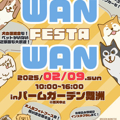 パームガーデン舞洲で、わんちゃんと楽しむわんわんフェスタ開催5月！🌆 - 地域/お祭り