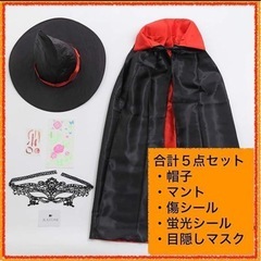 魔女 コスプレ ハロウィン 仮装 ５点セット 帽子 マント マスク イベントの画像
