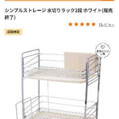 シンプルストレージ スリム水切りラック2段