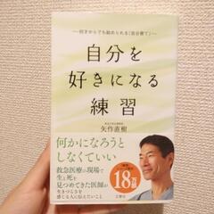 自分を好きになる練習　何才からでも始められる「自分育て」