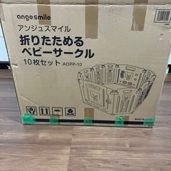 ベビーサークル　アンジュスマイル　