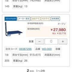 ほぼ未使用　定価30000円　折り畳み式ハンドル台車の画像