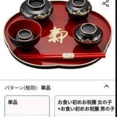 お食い初め食器　の画像