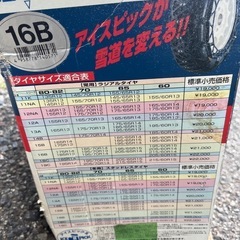 ゴム製スパイクチェーン　その2の画像