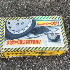 乗用車専用タイヤチェーン交換用ステップ