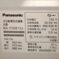 【1月31日14時〜15時引き取り限定】Panasonic 洗濯機の画像