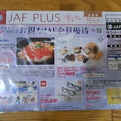 JAF Mate ジャフメイト 2025冬