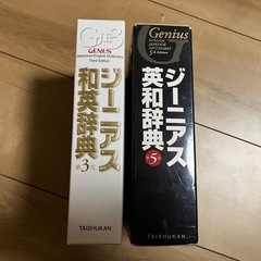 ジーニアス英和辞典・和英辞典の画像