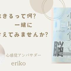 生きるって何？オンライン開催(無料) - 札幌市