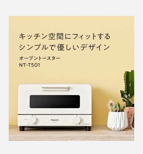 新品未使用！！Panasonicオーブントースター！！