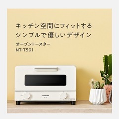 新品未使用！！Panasonicオーブントースター！！