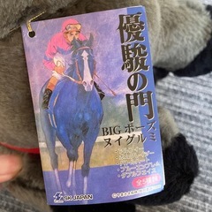 【新品・タグ付き】優駿の門 BIGポーズ バトルハート ぬいぐるみ 希少の画像