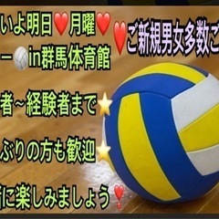 【イベント会社主催】1月27月曜一緒に男女混合enjoy🏐やれる...