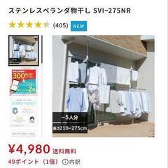 【新品未開封】アイリスオーヤマ物干しスタンド