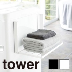 山崎実業　tower 折りたたみ収納ラック　マグネット