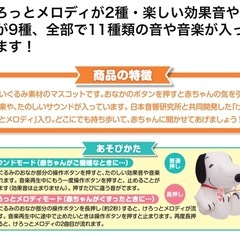 赤ちゃんけろっとスイッチぬいぐるみ　スヌーピー の画像