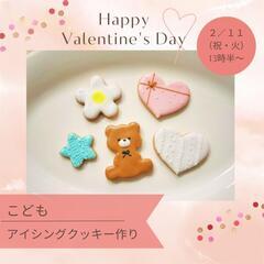 こども☆アイシングクッキー教室