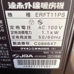 ダイキン 遠赤外線ヒーター セラムヒーターの画像