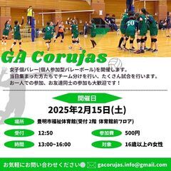 2月15日　女子個バレー（個人参加型バレー）のお知らせ