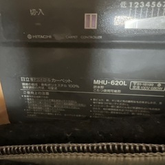 お譲り先決まりました！日立　電子コントロールカーペットの画像