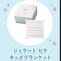 ジェラートピケ　ブランケット　新品未使用の画像