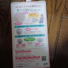 妊婦帯セットの画像