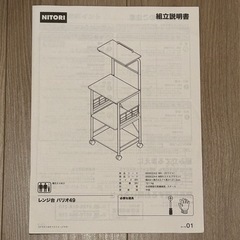 ニトリ　レンジラック　キッチンワゴン　ホワイトの画像