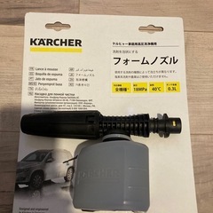 （新品未使用）ケルヒャーフォームノズル、カーシャンプーのセットの画像