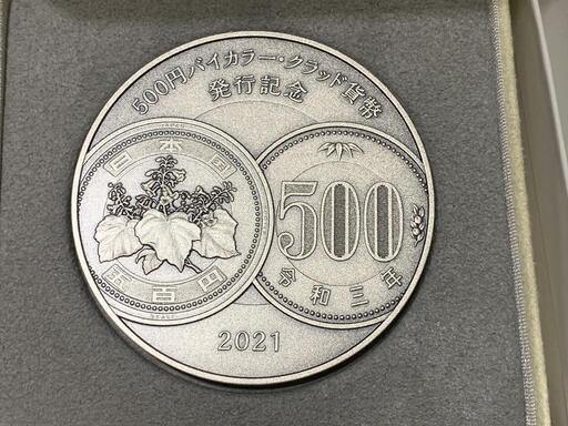 500円記念銀貨 　2021年 令和3年 純銀製 銀貨　記念硬貨　バイカラー・クラッド貨幣