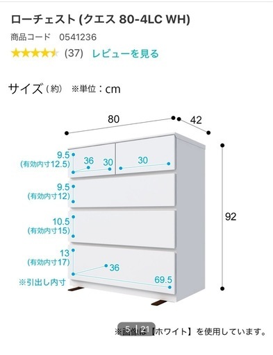ニトリ　チェスト