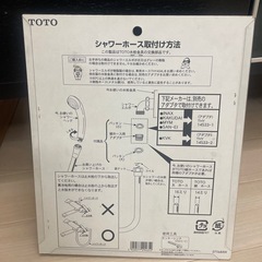 TOTO シャワーホースの画像